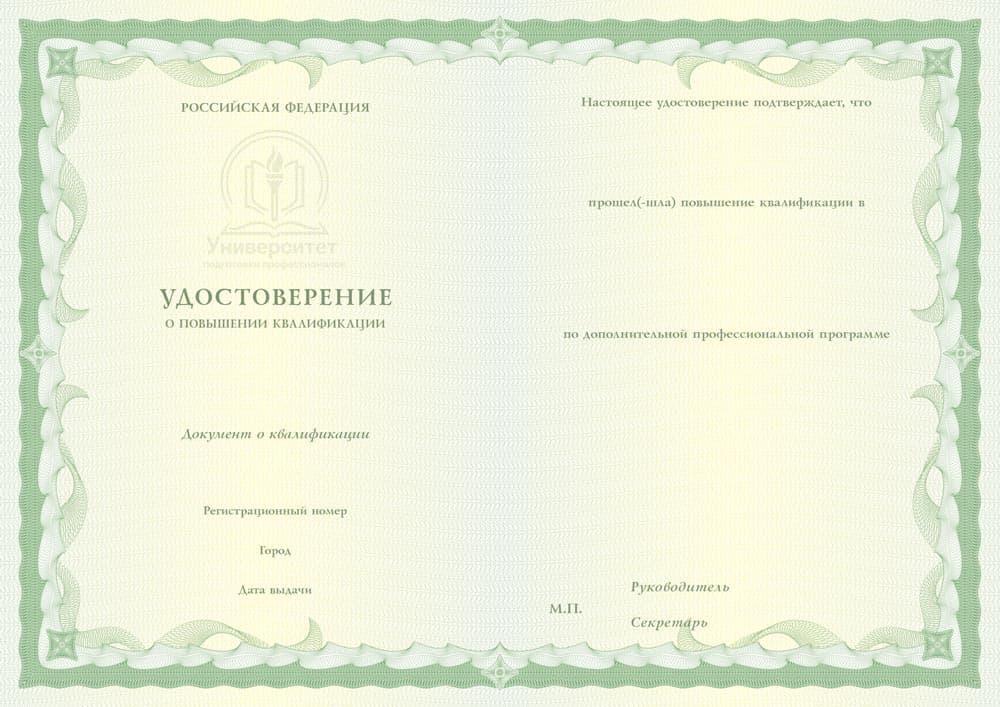 Образец удостоверения о повышении квалификации: разворот